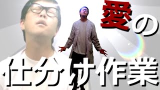 DAS愛