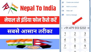 Nepal Se India Call Kaise Kare || Nepal To India Call || India To Nepal Call 2024