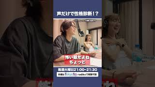 現役ボイストレーナーは歌声だけで性格がわかる！？【7/29放送】