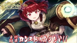 品質カンストまでのルートがなんか見えてきたかもしれん