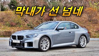 형들보다 재미있는 진짜 M- BMW 신형 M2 시승기(정말 날아다닙니다) 유튜브 썸네일