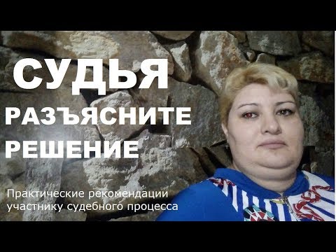 Разъяснение решения суда // РОДНОЙ РЕГИОН