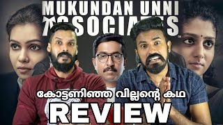 Mukundan Unni Associates Movie REVIEW malayalam | Vineeth Sreenivasan Suraj | Entertainment Kizhi