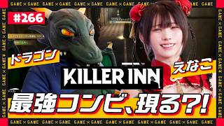【ジョシとドラゴン】えなこ、KILLER INNで最強コンビ、現る？！
