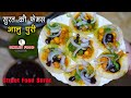 Surat S Famous Aloo Puri Surat Famous Street Food Ragda Chat Rander Aloo Puri Recipe SMILEY
