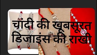 New Silver Rakhi Designs with price👌😍 must watch #2022 #new #latest #trending