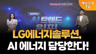 [최현덕의 트렌드 원픽 ] ﻿﻿코스닥 숨고르기 장기화, 1,000선 걱정할 구간일까?/ LG에너지솔루션, A…