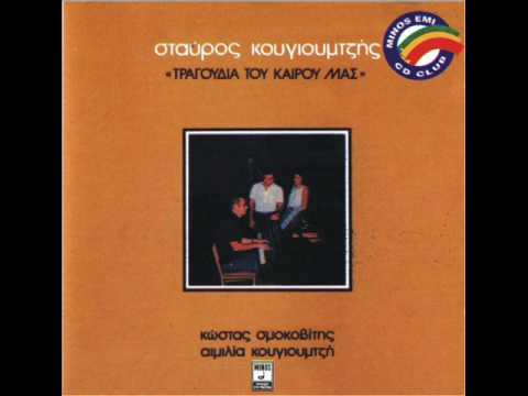 Video thumbnail for Το Λεωφορείο (To Leoforio)