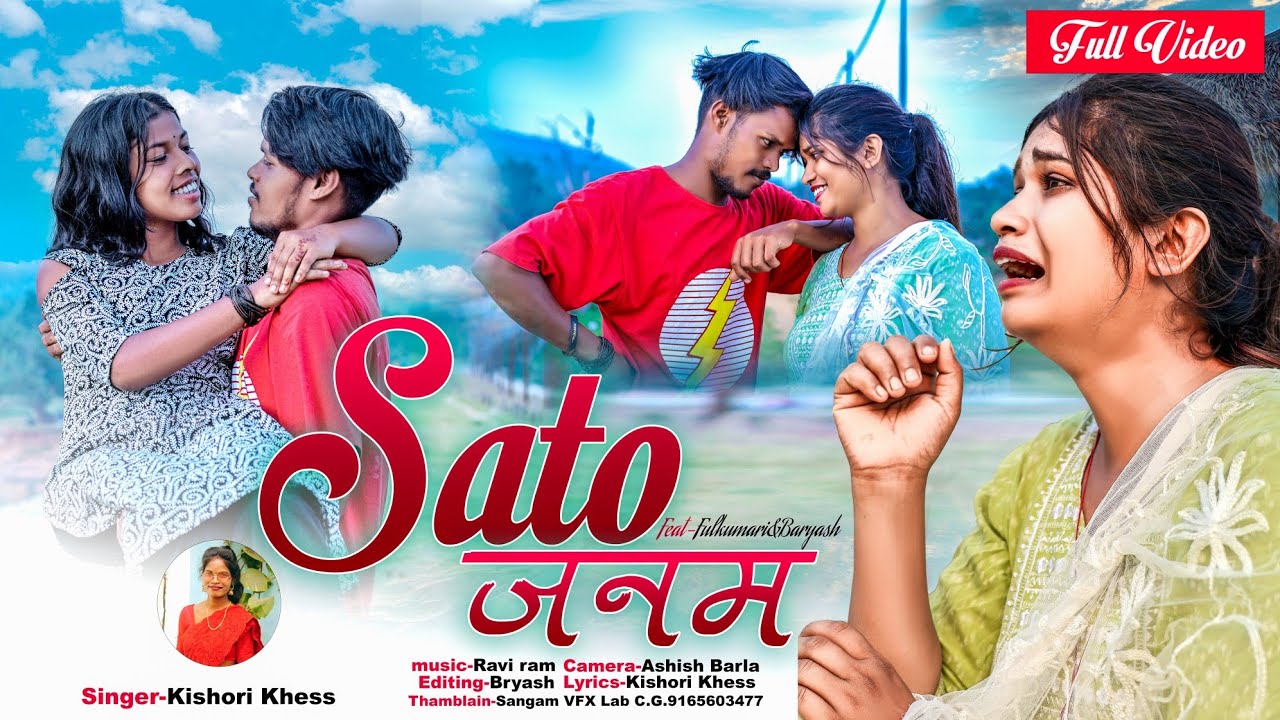 Singer Kishori khess सातो जनम /Sato Janam/New Nagpuri bewafa video Bewafa B Series 2023