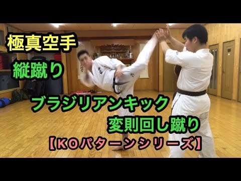 縦蹴り（ブラジリアンキック・変則回し蹴り）KOパターンシリーズ