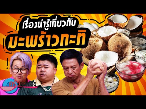 คลิกเพื่อดูคลิปวิดีโอ