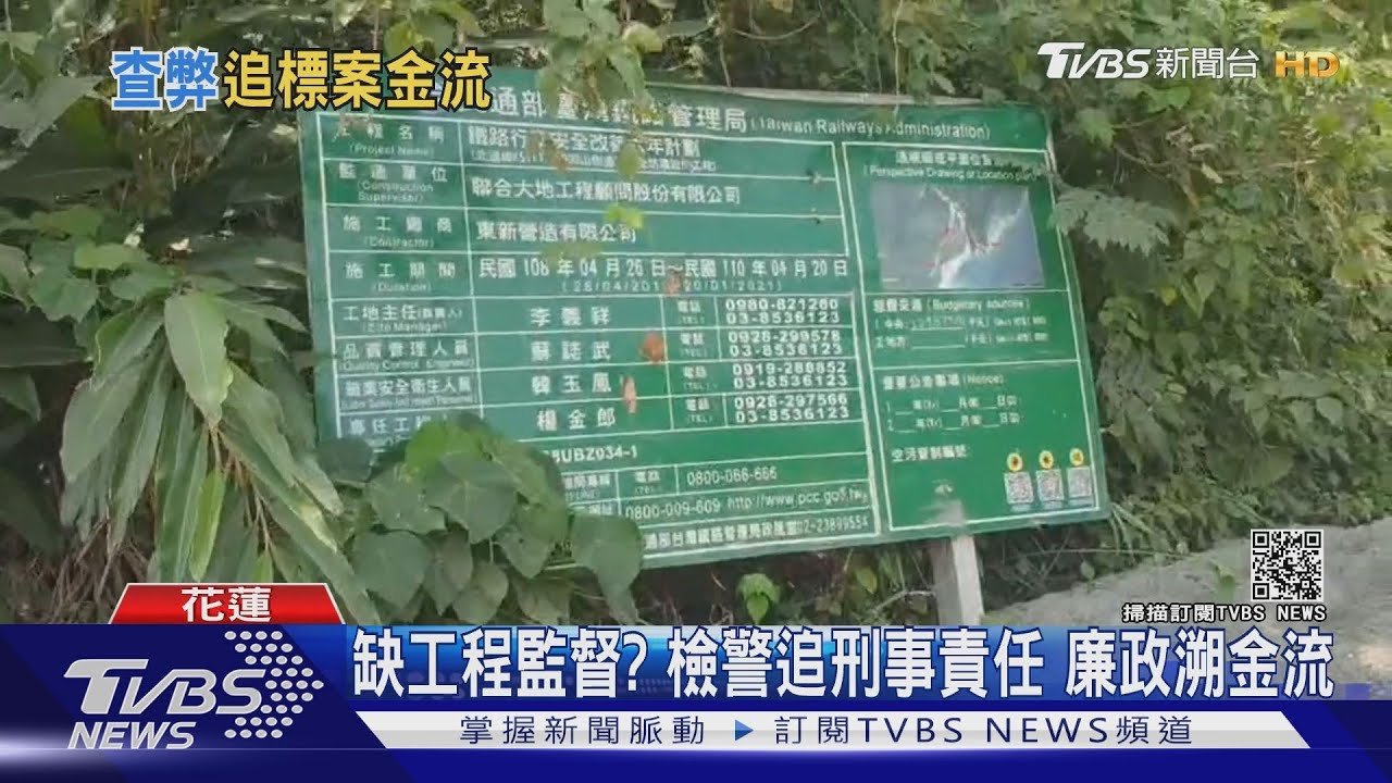 血淚換真相!包商害出軌 廉政查台鐵工程