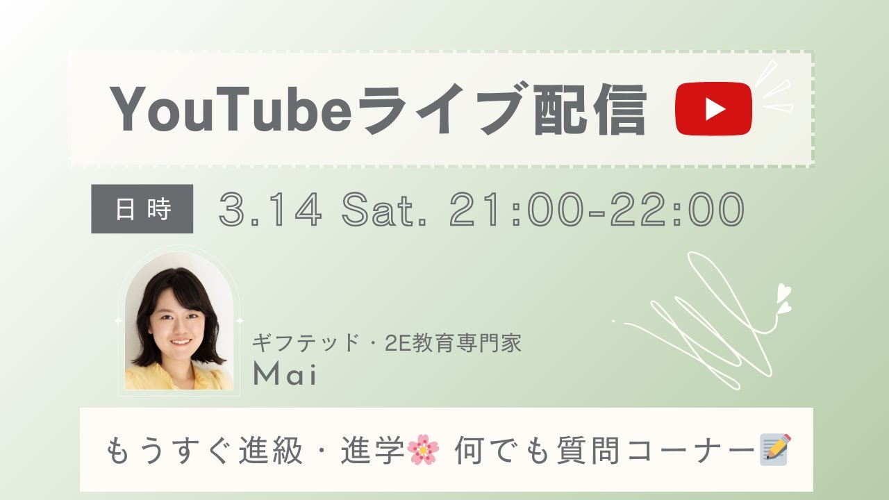 【3月のライブ配信】新年度に向けたお悩み、雑談…何でも話しましょう😊🌸