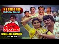 Challenge Ramudu Full Movie N T Rama Rao Jaya Prada Gummadi Satyanarayana Kanta Rao ETV Cinema