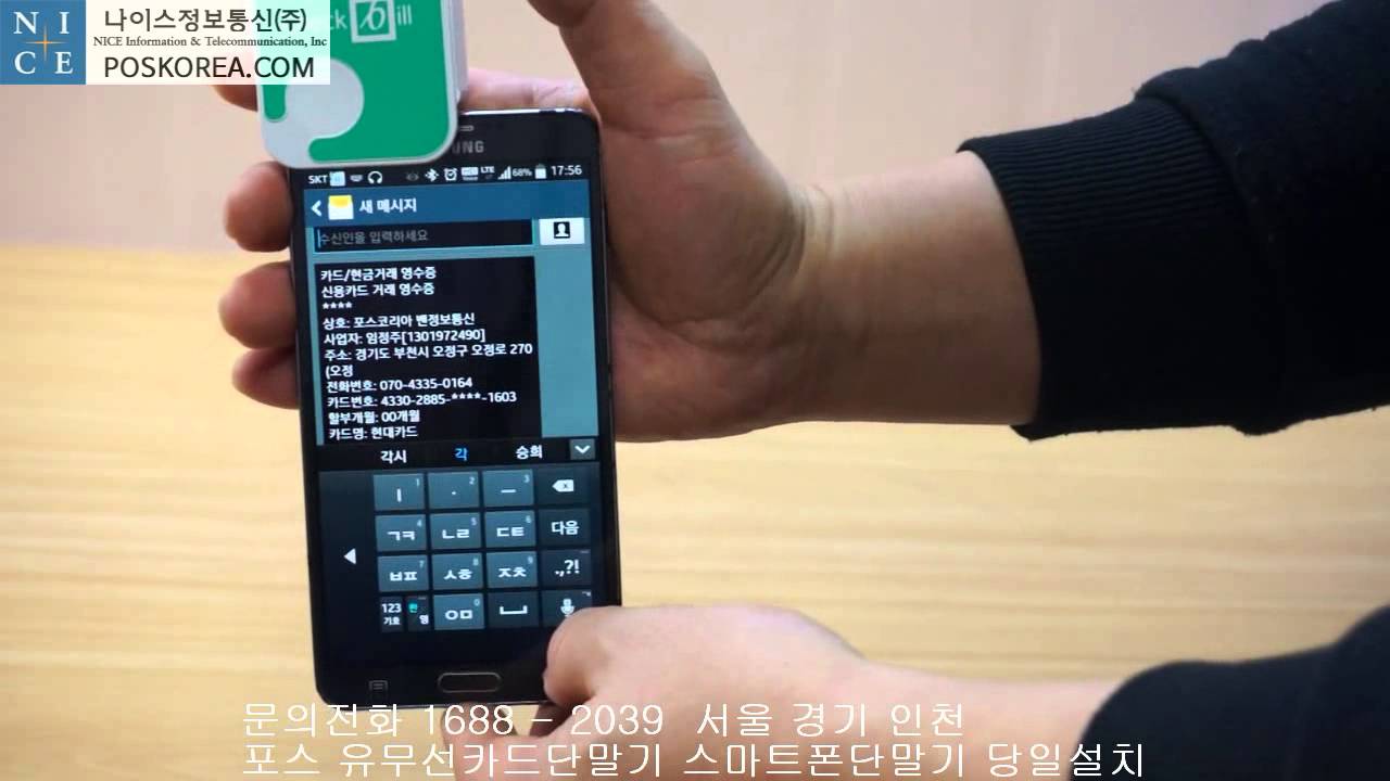 스마트폰 무선단말기 체크빌 사용방법