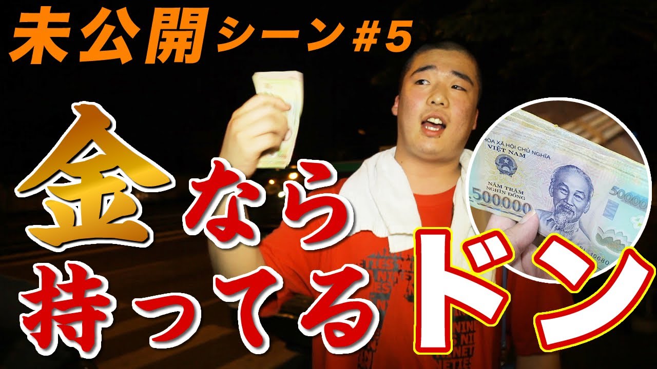 【全部見せちゃう未公開シーン#5】世界一周サイファー2016ベトナム(Rude-α,晋平太, KEN THE 390,ニガリa.k.a.赤い稲妻)