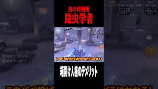 箱開け人格のデメリットが… #shorts #第五人格  #identityv #ゲーム実況