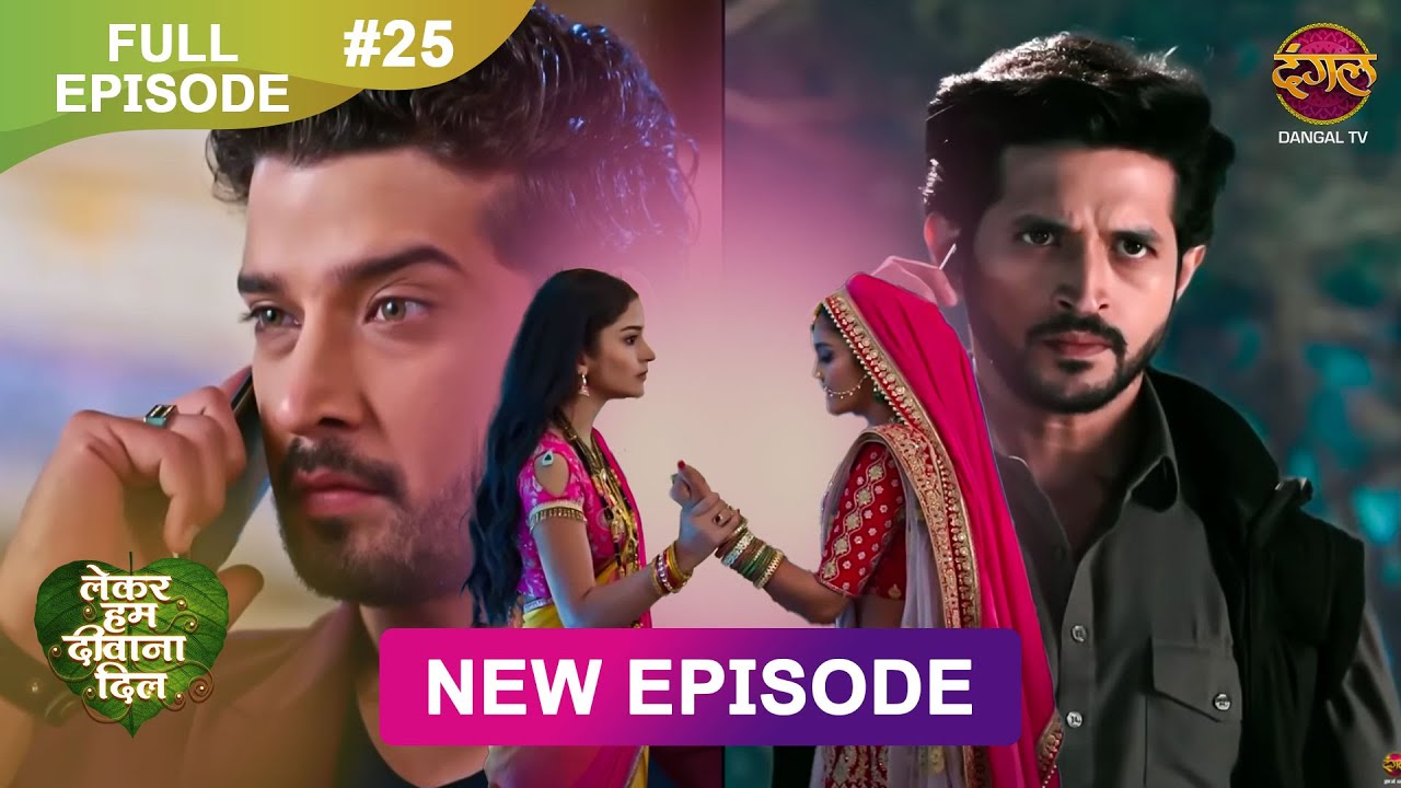 Lekar Hum Deewana Dil | Full Episode 25 | 5 Dec 2024 | Dangal TV
