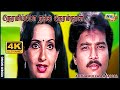 நேரமிப்போ நல்ல நேரம்தான் Karthik Ambika Gangai Amaran Ra