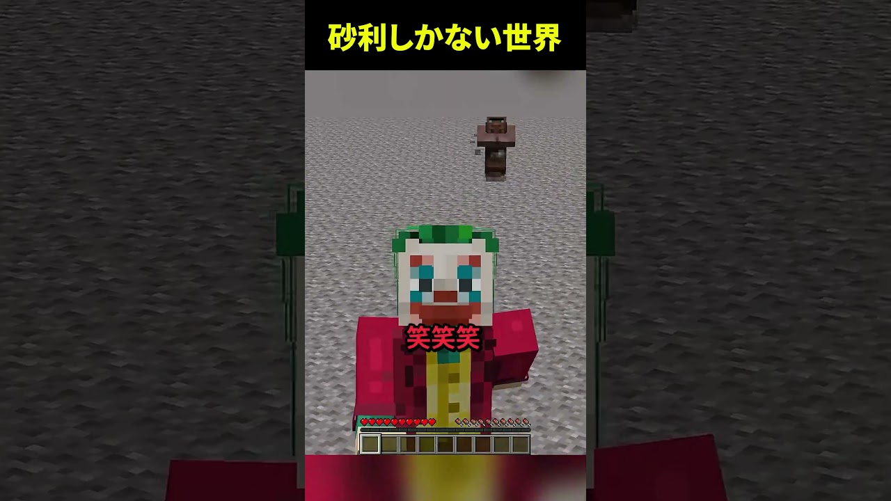 砂利しかない世界でサバイバルする男 #shorts