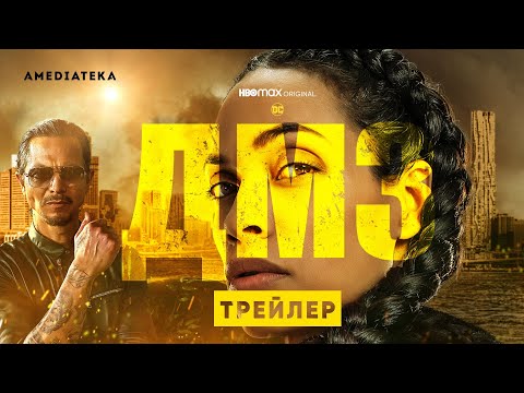 Трейлер