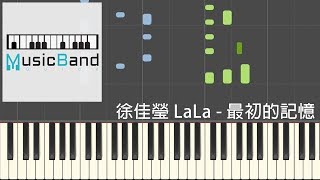 徐佳瑩 LaLa - 最初的記憶 - 電視劇 "夏至未至" 片尾曲 - 鋼琴教學 Piano Tutorial [HQ] Synthesia