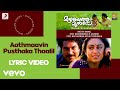 Mazhayethum Munpe - Aathmaavin Pusthaka Thaalil Lyric | Raveendran | Mammootty, Shobana