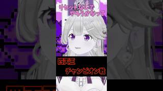 【金コイ縛り】四天王を舐めてるみこちw【さくらみこ/ホロライブ/切り抜き】#shorts