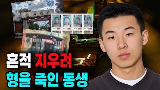 Download lagu The Brother Who Killed His Own Sibling to Leave No Trace: The Worst Mass Murder Case in Chinese H... mp3 Download lagu The Brother Who Killed His Own Sibling to Leave No Trace: The Worst Mass Murder Case in Chinese H... mp3
