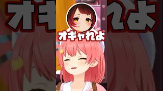 そろそろ赤ちゃんを卒業したいみこち【さくらみこ/ロボ子さん/ホロライブ切り抜き】#shorts