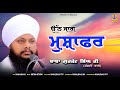Uth Jaag Musafir | Baba Gurjant Singh Mandvi Wale | Khalsaji Tv