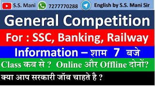 सूचना - शाम 7 बजे | General Competition | Class कब से ?  Online और Offline दोनों? SSC, Bank, Railway