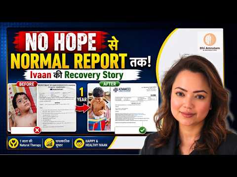 NO HOPE से NORMAL REPORT तक! | Ivaan की Recovery Story #dhiamrutam