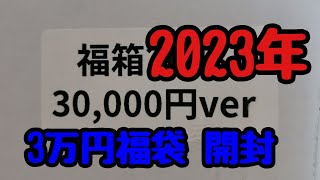 MTG 2023年 3万円の福袋開封!! 「元」海外在住