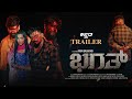 Bhagat | ಭಗತ್ | Theatrical trailer | Balu Belagundi | Kushi Belagavi