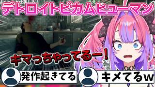 キマってる父親にキレるヴィヴィ【 Detroit: Become Human 】超名作！選択が未来を変える！デトロイトビカムヒューマン