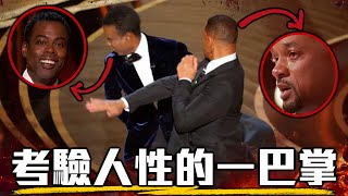 [閒聊] 超粒方大談威爾史密斯在奧斯卡上台打人