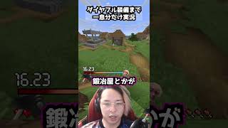 ダイヤフル装備まで一息分だけ実況 パート8  #マイクラ #マインクラフト #minecraft #実況 #ゲーム実況 #一息実況