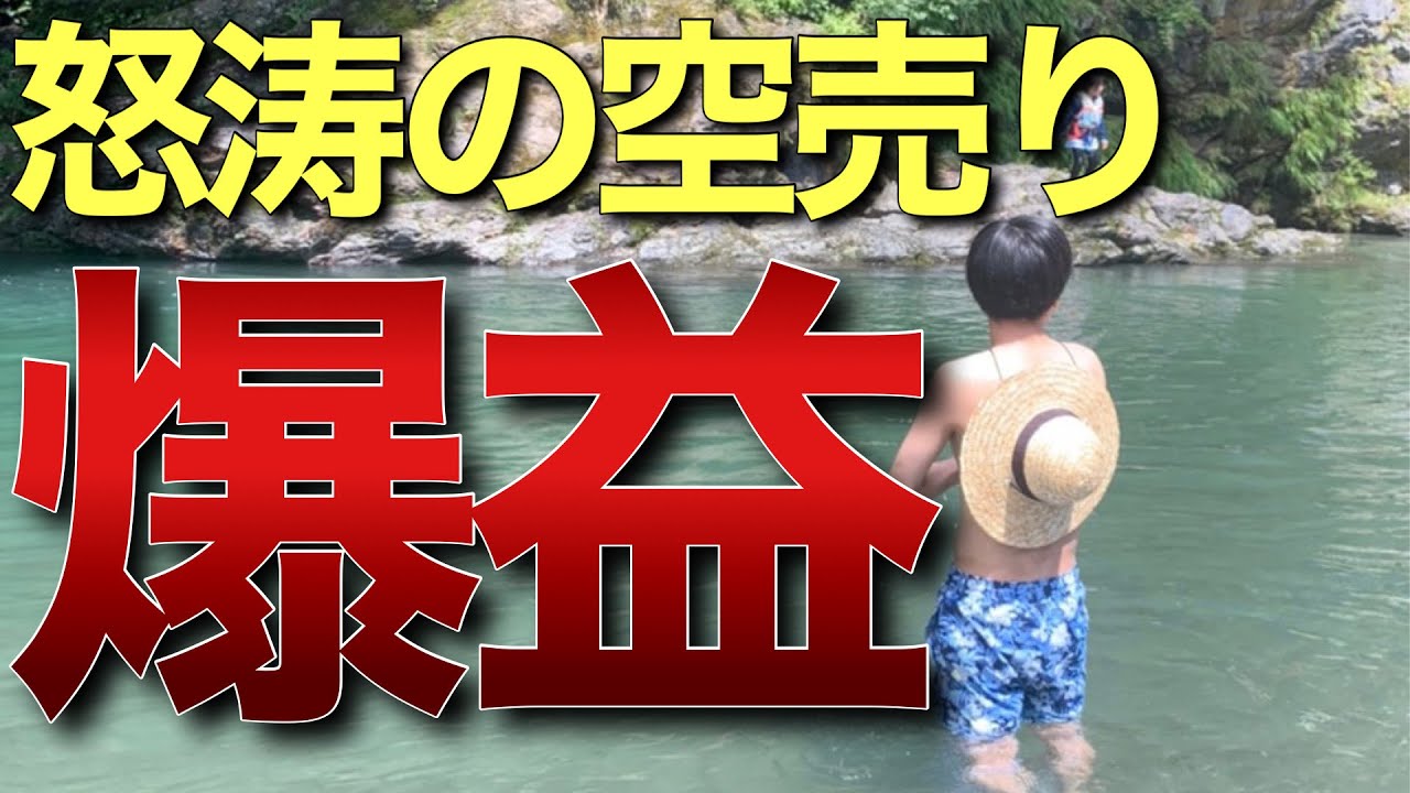 25歳一般会社員が100万円で1ヶ月空売りした結果がやばい【8月トレード成績】