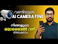 Ai Camera Fine Payment Malayalam How To Pay Ai Camera Fine Daduzcorner