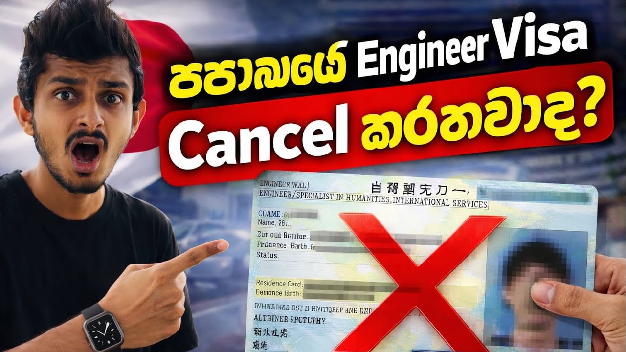 Japan Wisthara | Japan Engineer Visa CANCEL වෙයිද | මේක නොදන්නා අයට ලොකු අවදානමක් | Engineer Visa