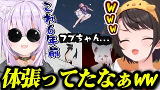 「体張ってたなぁ…」6年前の公式動画がカオスすぎて爆笑が止まらないスバおかｗｗ【ホロライブ切り抜き/大空スバル/猫又おかゆ】
