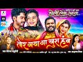 Tor Maya Ma Khus Haw तोर मया मा खुश हव Virendra Chaturvedi Anupma Mishra R
