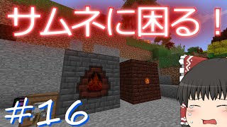 【ゆっくり実況】原始時代から始めるマインクラフト　＃16