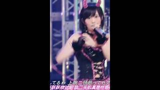 Download lagu 山本彩 わるきー😈渡辺美優紀 可愛い  さやみるきー アイドルnmb48 さや姉 Yamamoto Sayaka  야마모토 사야카 mp3