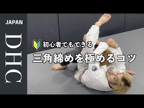 三角締めを極める為には脚よりも手の組み方が重要。三角締めで使う手の使い方を説明した。