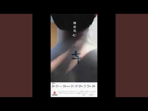 要你的 – Eason Chan 陈奕迅
