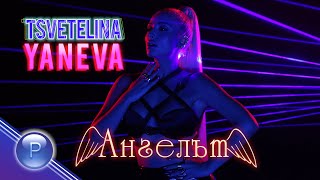 Видеоклип - Цветелина Янева - Ангелът