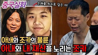 Download lagu 중국실화ㅣ 천재 과학자가 아내의 불륜을 맞닥뜨리자 저지른 비극적인 선택, 아내의 불륜 상대는 내 조카 #209 ㅣ#YOOHOOTV mp3