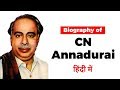 Biography Of CN Annadurai Former Chief Minister Of Tamil Nadu Facts You Must Know About Annadurai